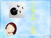 小学音乐《4大钟和小钟》PPT课件ppt课件