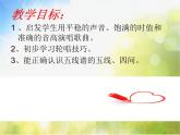 小学音乐《4大钟和小钟》PPT课件ppt课件