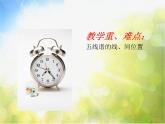 小学音乐《4大钟和小钟》PPT课件ppt课件