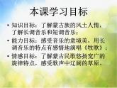小学音乐《4牧民新歌》PPT课件-(1)ppt课件