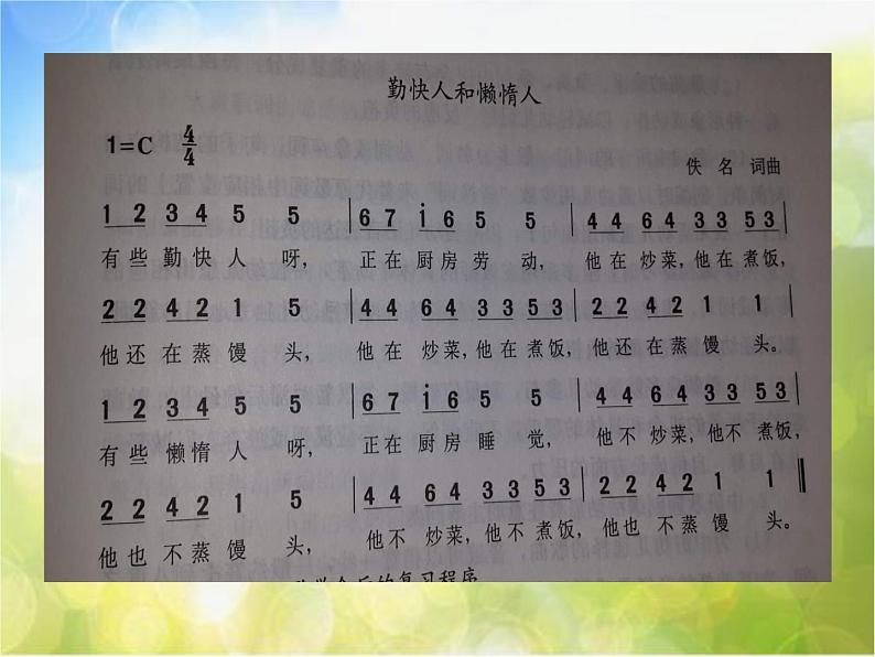 小学音乐《4勤快人和懒惰人》PPT课件-(1)ppt课件第3页