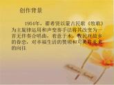 小学音乐《4牧民新歌》PPT课件-(2)ppt课件