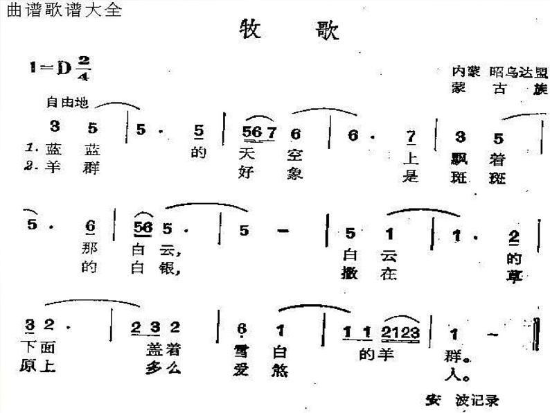 小学音乐《4牧民新歌》PPT课件-(2)ppt课件05