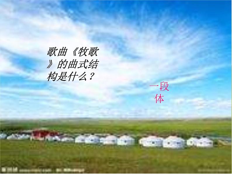 小学音乐《4牧民新歌》PPT课件-(2)ppt课件06