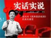 小學音樂《4聽賞-我和我的祖國--》PPT課件-(1)ppt課件