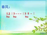 小学音乐《4田野在召唤》PPT课件-(5)ppt课件