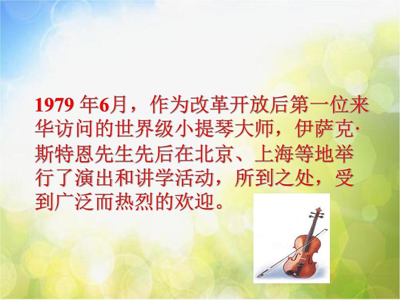 小学音乐《4世纪之约》PPT课件-(2)ppt课件第2页