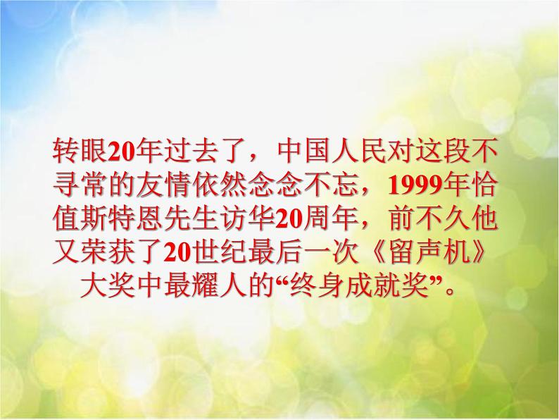 小学音乐《4世纪之约》PPT课件-(2)ppt课件第3页