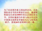 小学音乐《4世纪之约》PPT课件-(2)ppt课件