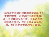 小学音乐《4世纪之约》PPT课件-(2)ppt课件