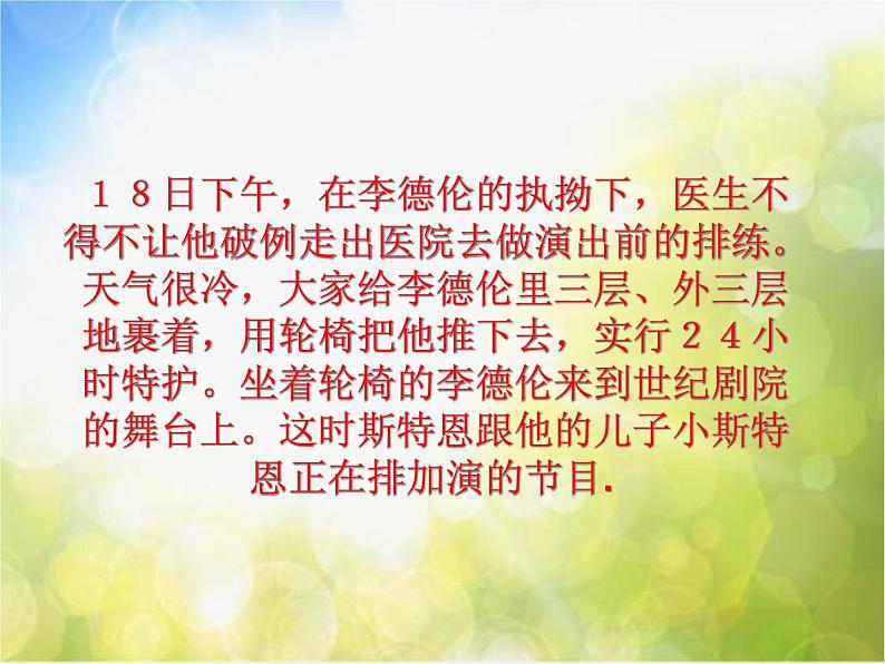 小学音乐《4世纪之约》PPT课件-(2)ppt课件第6页