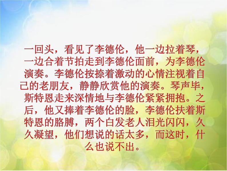 小学音乐《4世纪之约》PPT课件-(2)ppt课件第7页