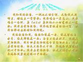 小學音樂《4聽賞-我和我的祖國--》PPT課件-(2)ppt課件