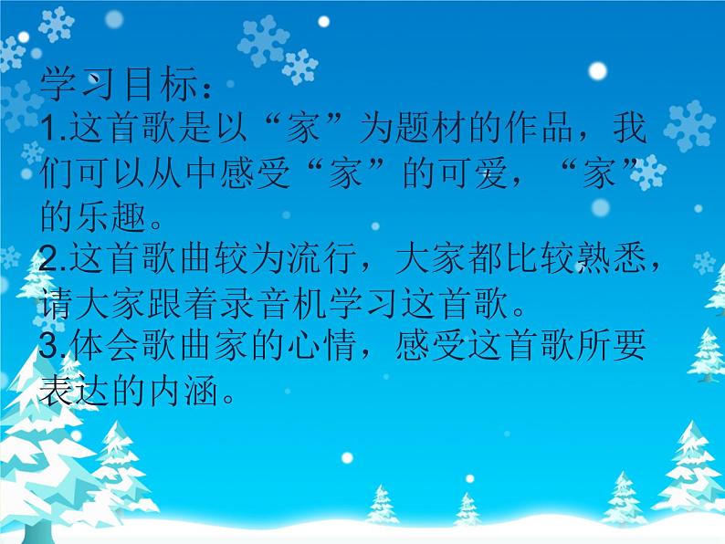 小学音乐《4外婆的澎湖湾》PPT课件-(1)ppt课件03