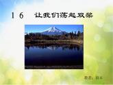 小学音乐《4让我们荡起双桨》PPT课件-(7)ppt课件