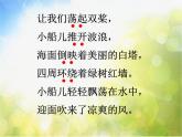 小学音乐《4让我们荡起双桨》PPT课件-(7)ppt课件