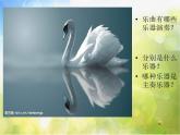 小学音乐《4天鹅》PPT课件-(1)ppt课件