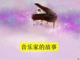 小学音乐《4世纪之约》PPT课件-(1)ppt课件
