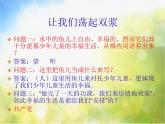 小学音乐《4让我们荡起双桨》PPT课件-(5)ppt课件