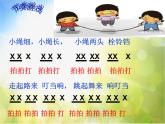 小学音乐《4跳绳》PPT课件-(1)ppt课件