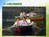 小学音乐《4让我们荡起双桨》PPT课件-(3)ppt课件