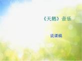 小学音乐《4天鹅》PPT课件-(2)ppt课件