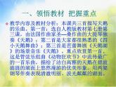 小学音乐《4天鹅》PPT课件-(2)ppt课件
