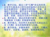 小学音乐《4天鹅》PPT课件-(2)ppt课件
