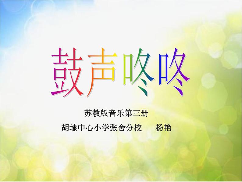 小学音乐《4我是小鼓手》PPT课件-(4)ppt课件第2页