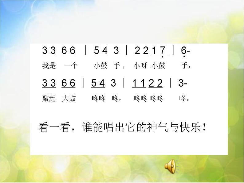 小学音乐《4我是小鼓手》PPT课件-(4)ppt课件第5页