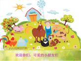 小學(xué)音樂《4我的小雞》PPT課件-(1)ppt課件