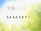 小学音乐《4五月的夜晚》PPT课件-(2)ppt课件