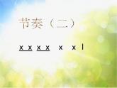小学音乐《4五月的夜晚》PPT课件-(2)ppt课件