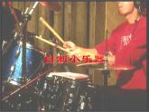 小学音乐《4自制小乐器》PPT课件ppt课件