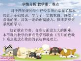 小学音乐《4五月的夜晚》PPT课件-(1)ppt课件