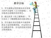 小学音乐《4五月的夜晚》PPT课件-(1)ppt课件