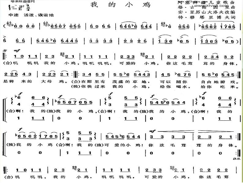 小学音乐《4我的小鸡》PPT课件-(2)ppt课件03