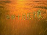 小学音乐《4我是小鼓手》PPT课件-(3)ppt课件