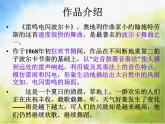 小学音乐《3雷鸣电闪波你卡》PPT课件-(1)ppt课件
