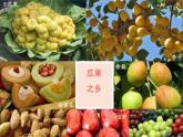 小学音乐新疆是个好地方-课件-(5)ppt课件