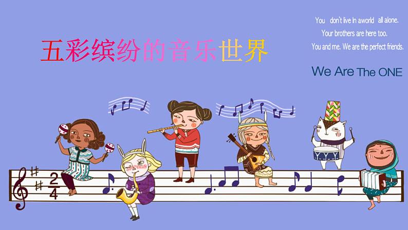 小学音乐欣赏-乐曲《查尔达斯舞曲》片段-课件ppt课件第2页