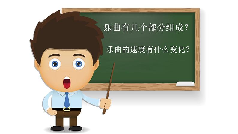 小学音乐欣赏-乐曲《查尔达斯舞曲》片段-课件ppt课件第4页