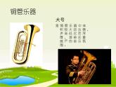 小学音乐欣赏-铜管四重奏《快乐的号手》-课件ppt课件