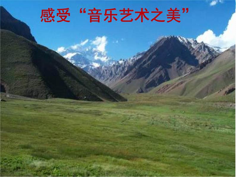 小学音乐欣赏-交响音画《在中亚细亚草原上》课件-(1)ppt课件02