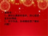 小学音乐欣赏-民族管弦乐曲《翻身的日子》-课件ppt课件
