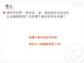 小學(xué)音樂新疆舞曲第二號(hào)-課件ppt課件