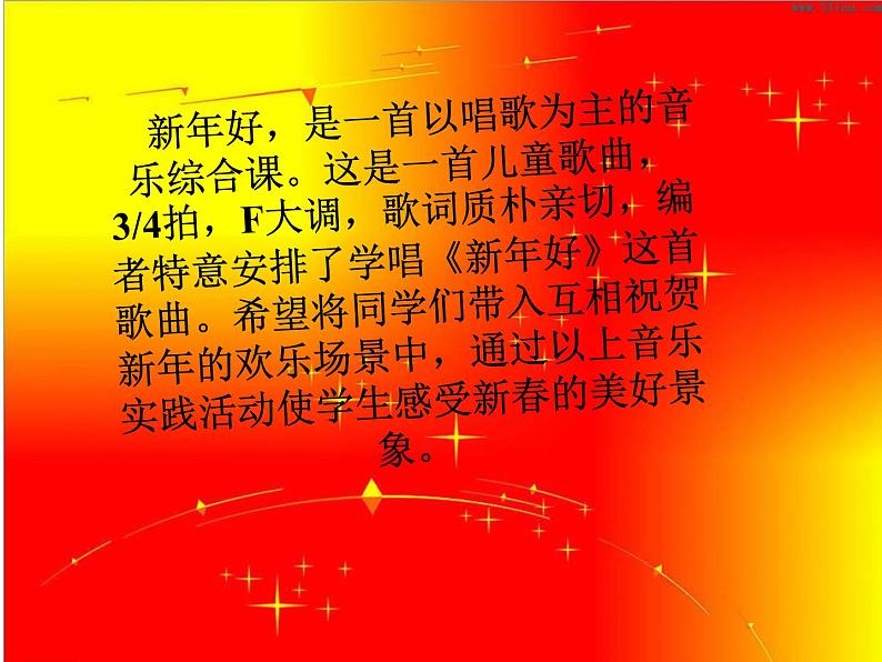 小学音乐新年好-课件-ppt课件第6页