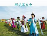 小学音乐欣赏-二胡独奏曲《赛马》-课件ppt课件