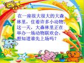 小学音乐欣赏-管弦乐曲《狮王进行曲》-课件ppt课件