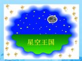 小学音乐星光恰恰恰-课件--ppt课件